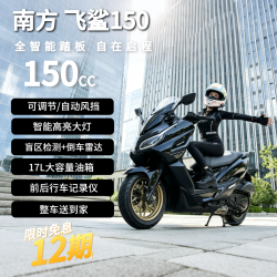 南方 飞鲨150踏板燃油摩托车2026款全智能水冷大空间超长续航代步黑色