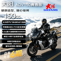 大阳电动车 大阳ADV150青春版燃油踏板摩托车城市通勤代步省油26款 哑闪黑赠尾箱