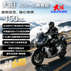 大阳电动车 大阳ADV150青春版燃油踏板摩托车城市通勤代步省油26款 哑闪黑赠尾箱