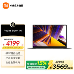 小米 RedmiBook 16  i5-13420H/16G/512G/Office