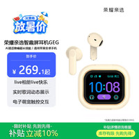 荣耀 亲选智趣屏耳机GEG蓝牙耳机 自定义壁纸长续航通话降噪丝绒奶咖