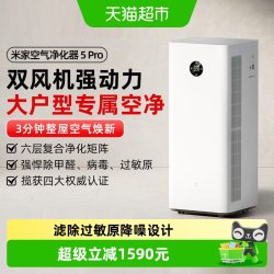 米家 5Pro系列 AC-M27-SC 甲醛吸烟 空气净化器  空气净化器5pro