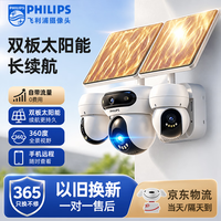 飞利浦 太阳能监控自带5G流量室外三云台摄像头高清360°无死角全彩夜视智能防水庭院摄像头