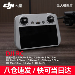 大疆 带屏遥控器 御Mavic3系列 mini3 pro air2s遥控器 DJI RC（简包）