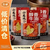 临期品：小龙坎 火锅底料 一料多用干锅虾 麻辣牛油底料200g*3袋