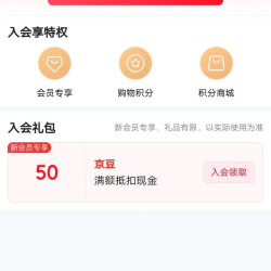 东阿阿胶药品京东自营旗舰店入会领京豆实测50豆来领。