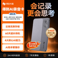 得到 官方GetSeed录音卡/AI录音卡 AI录音笔智能转文字会议纪要 学生课堂/电话录音/采访录音/个人记录