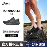 百亿补贴:亚瑟士 KAYANO 33女子稳定舒适运动鞋透气步支撑跑鞋B939-001