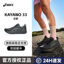 亚瑟士 KAYANO 33女子稳定舒适运动鞋透气步支撑跑鞋B939-001