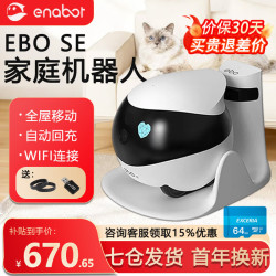 Enabot ebo se监控机器人宠物移动监控摄像头 Ebo SE-64G版+远程控制+自动回充