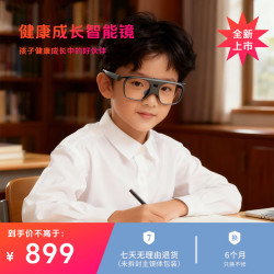 灵睱智能眼镜雾视镜全方位监护坐姿纠正智能坐姿提醒儿童眼镜可兼容近视远视散光智能穿戴设备 轻便易收纳