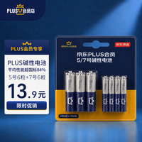 京东京造 X京东5号/7号混装12节超性能碱性电池 适用血压计/血糖仪/指纹锁/遥控/门锁
