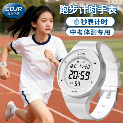 COJR 中考跑步计时手表女款初高中学生14-18岁儿童女生电子表运动手环 运动计时-白色