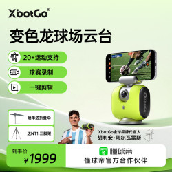 百变色龙 XBOT GO变色龙手机球场云台  AI智能全自动跟拍 高清拍摄足篮球比赛训练直播设备运动追踪录像复盘 柠檬绿