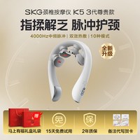 SKG 教师节礼物skg肩颈按摩仪K5-3尊贵颈椎按摩器颈部按摩仪旗舰正品