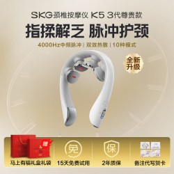 SKG 教师节礼物skg肩颈按摩仪K5-3尊贵颈椎按摩器颈部按摩仪旗舰正品