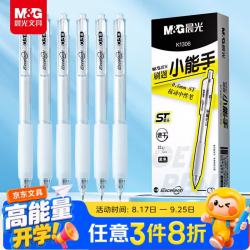 晨光 黑色按动中性笔0.5mm 刷题小能手按动ST头 学生日常考试专用速干签字笔AGPK1306A 1支