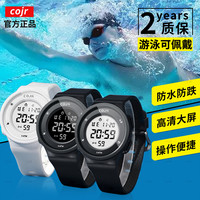 COJR 游泳专用手表电子手环专业防水儿童初高中小学生运动计时只看时间