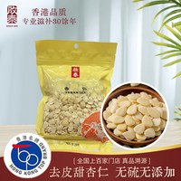 启华 香港启泰原味杏仁片250g*1包去皮干货无硫煲汤烘焙煲汤官方旗舰店
