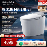 国家补贴：恒洁 智能马桶H5Ultra舒沐洗自动翻盖自清洁UV除菌DCE717C-305免费送装