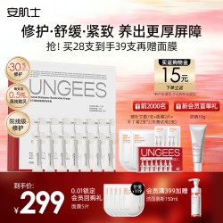 安肌士 贻贝补丁霜修护保湿滋润敏感肌面霜夏季换季