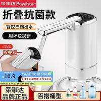 荣事达 抽水器桶装水电动上水器