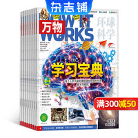 万物杂志青少年科学期刊订阅 2026/2027年半年或全年 适合8-15岁