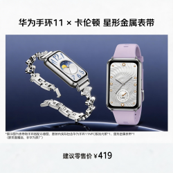 华为 手环11 NFC版 流光紫