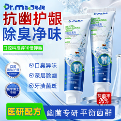 DR. MACBEDE螺旋杆菌幽门口腔抑菌膏牙龈I萎缩周炎去专用口臭口气牙结石牙膏