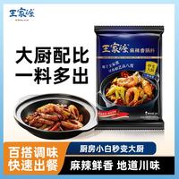 王家渡 招牌麻辣香锅调料200g地道四川风味家用干锅酱排骨虾底料炒菜调料