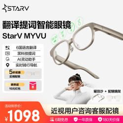 StarV MYVU魅族ar眼镜演讲提词器同声实时翻译眼镜