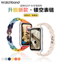 watchbond 适用keep b6/B5/b4手环表带链式镂空硅胶表带运动智能手变B6女生夏天透气表链