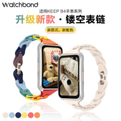 watchbond 适用keep b6/B5/b4手环表带链式镂空硅胶表带运动智能手变B6女生夏天透气表链