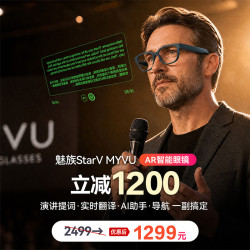 StarV 魅族MYVU Ai眼镜提词器实时翻译眼镜演讲ar智能眼镜