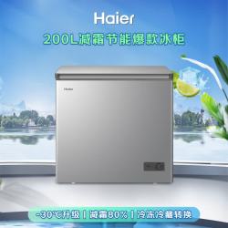 海尔 200L单温冰柜小型家用小冰柜减霜一级能效冷藏冷冻转换深冷冷柜小冰箱BC/BD-200GHS9D