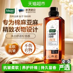欧洲Mayeri棉麻衣物洗衣液留香柔顺亚麻苎麻汉麻专用中性洗涤剂1L