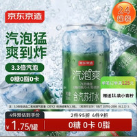 京东京造 气泡苏打水饮料330ml*24罐0糖0脂0卡汽泡无糖原味整箱礼盒