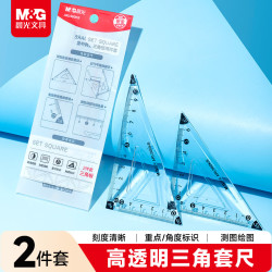 晨光 文具高透尺子小学生三角尺三角板2件套文具考试专用 ARL960KB开学文具