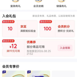 京东得宝高端纸巾入会领京豆实测10豆来领，