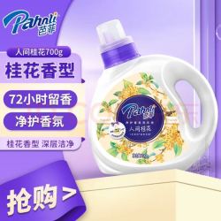芭菲 桂花香氛洗衣液 700g 深层洁净 持久留香 柔软护色
