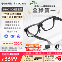 INMO GO3晶透版AR智能眼镜 AI眼镜  翻译显示眼镜演讲提词器 最快1.5h达拍摄眼镜影目翻译机L码满贯套装
