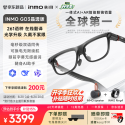 INMO GO3晶透版AR智能眼镜 AI眼镜  翻译显示眼镜演讲提词器 最快1.5h达拍摄眼镜影目翻译机L码满贯套装