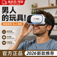 宜品达 vr眼镜3d全景一体看电视身临其境3d眼镜玩具2代VR虚拟眼镜头戴式 -