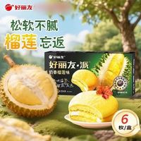 好丽友 派上用场 奶香榴莲味 6枚装 204g 榴莲忘返