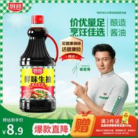 厨邦 鲜味生抽 酿造酱油 大厨烹调炒菜凉拌点蘸清蒸 1.25L