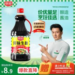 厨邦 鲜味生抽 酿造酱油 大厨烹调炒菜凉拌点蘸清蒸 1.25L