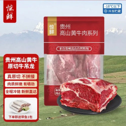 惊鲜 国产贵州高山黄牛原切吊龙 2斤 冷冻整块牛肉 火锅烧烤 源头直发
