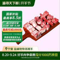鲜京采 甄选宁夏滩羊肉 原切手抓羊肉 3斤 羊腿羊排手把肉清真源头直发