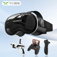 千幻魔镜 G18VR眼镜 观影眼镜3D全景高科技VR影院VR游戏机 高清版+蓝牙手柄+游戏手柄+AR枪