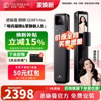 德施曼 Q50FVMax 掌静脉识别 智能门锁